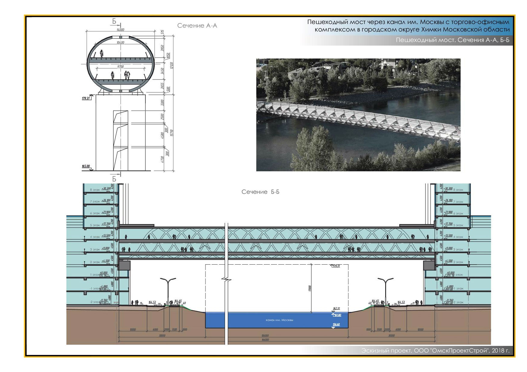 Пешеходный мост через канал им. Москвы с торгово-офисным комплексом в  городском округе Химки Московской области | ООО ОмскПроектСтрой -  документация для вашего проекта